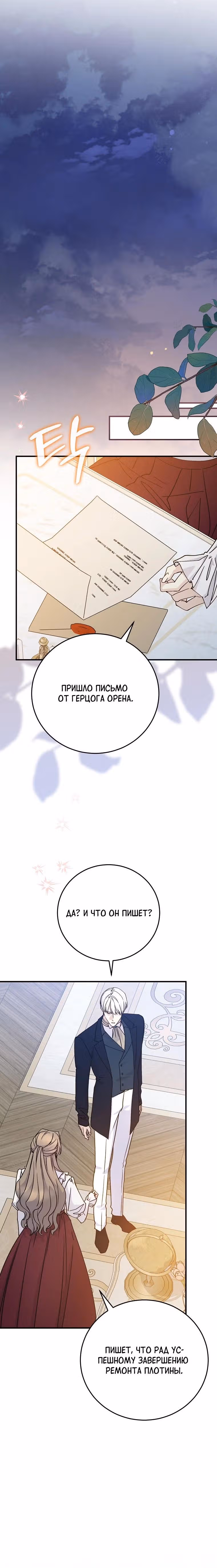 Способная горничная — Том 2 · Глава 110, страница 7