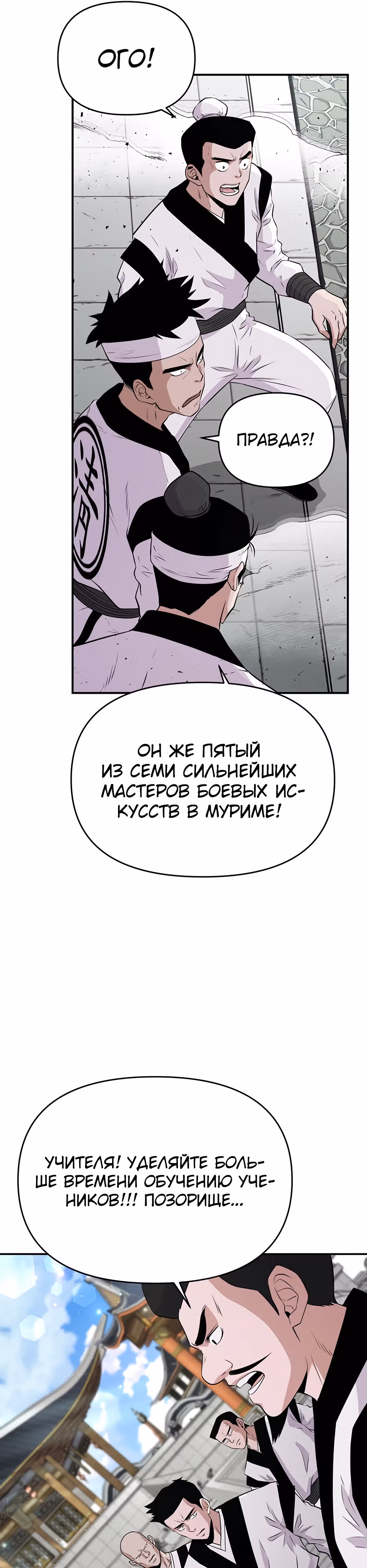 Лучший в мире трактир Куньлунь — Том 1 · Глава 11, страница 32