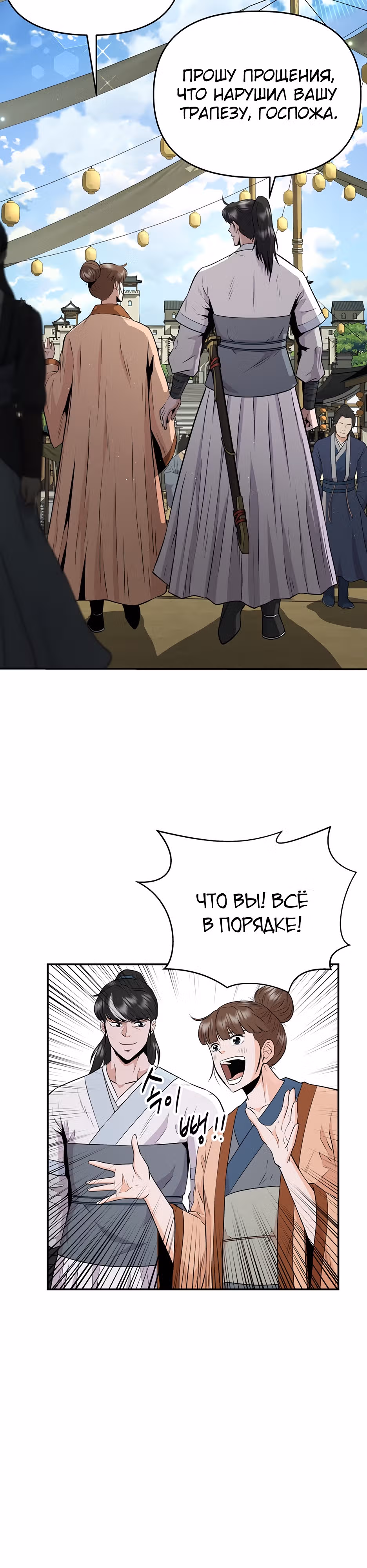 Лучший в мире трактир Куньлунь — Том 1 · Глава 11, страница 8