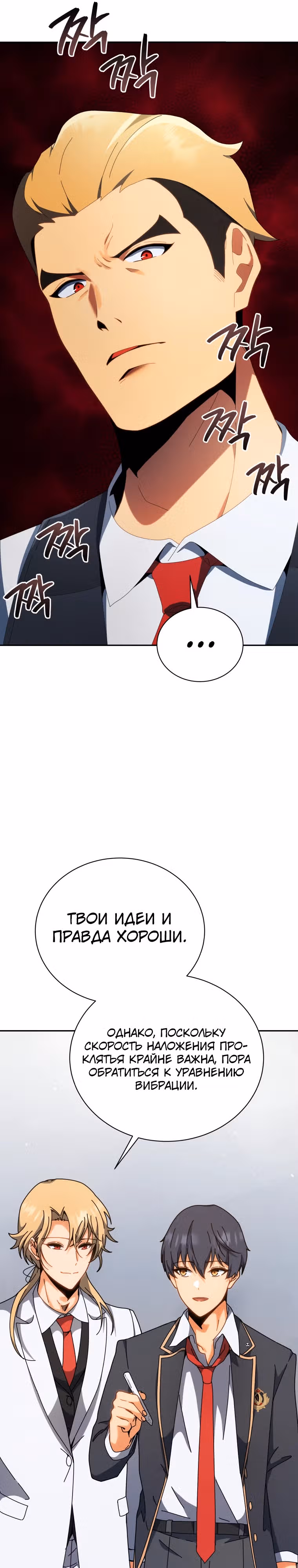 Гений Призыва Школы Некромантов — Том 1 · Глава 137, страница 6