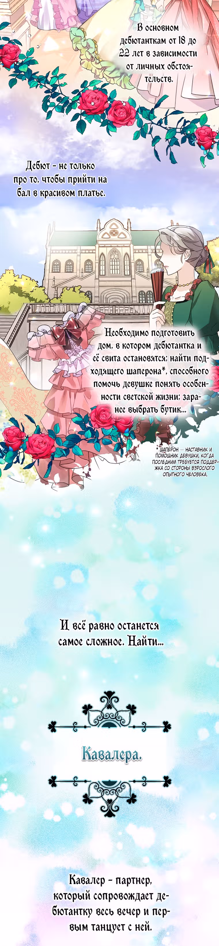 Плохой конец отомэ-игры — Том 1 · Глава 8, страница 2
