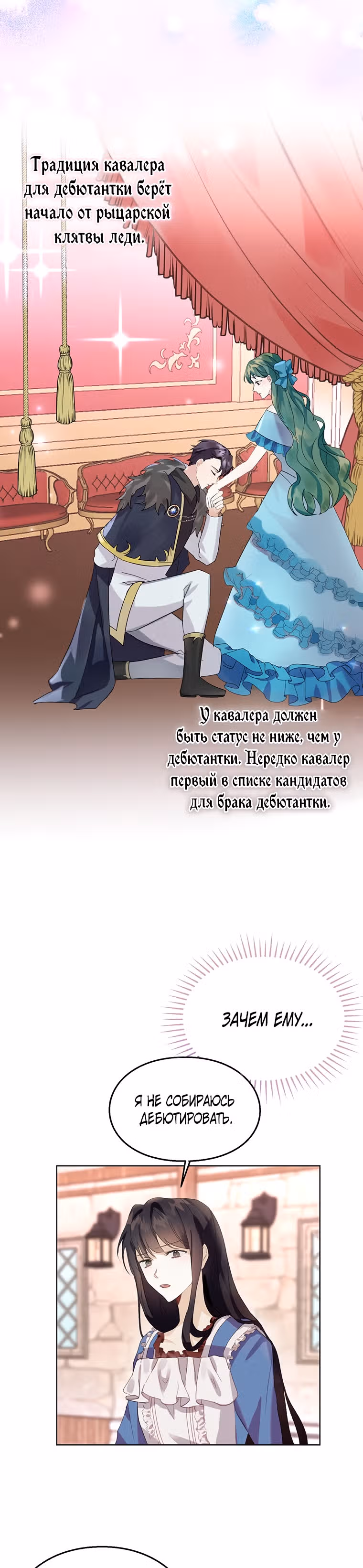 Плохой конец отомэ-игры — Том 1 · Глава 8, страница 3