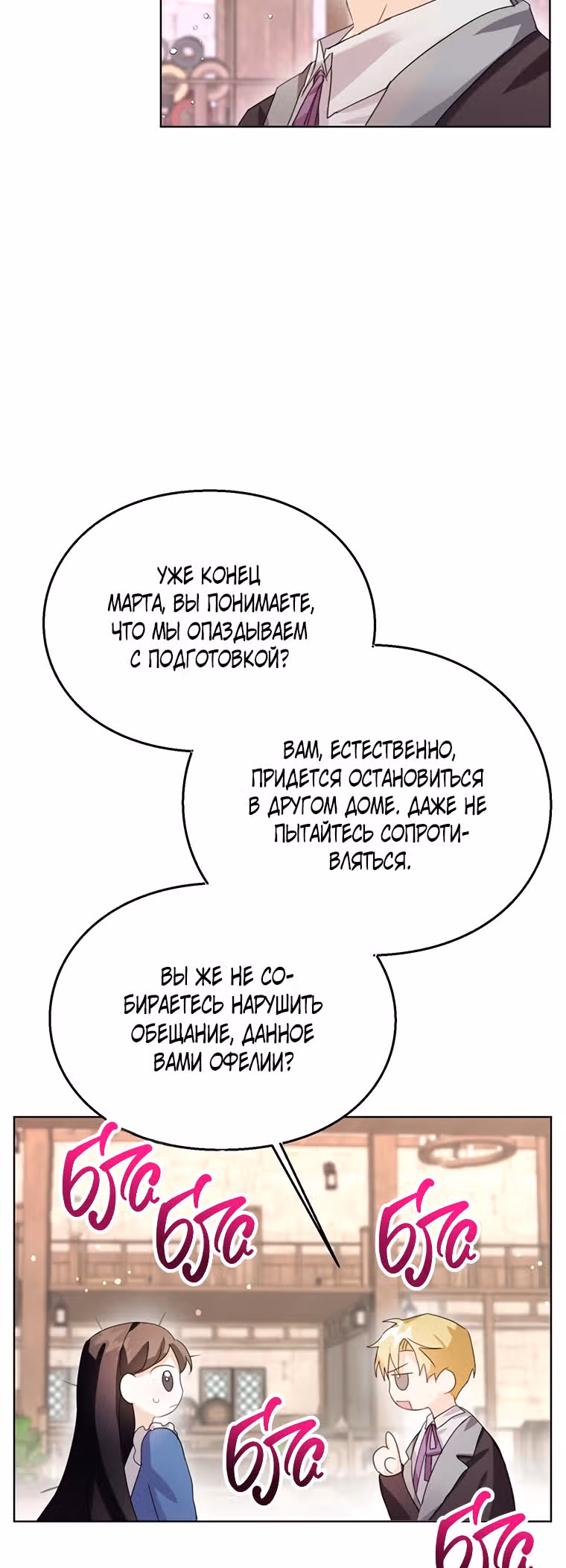 Плохой конец отомэ-игры — Том 1 · Глава 8, страница 31