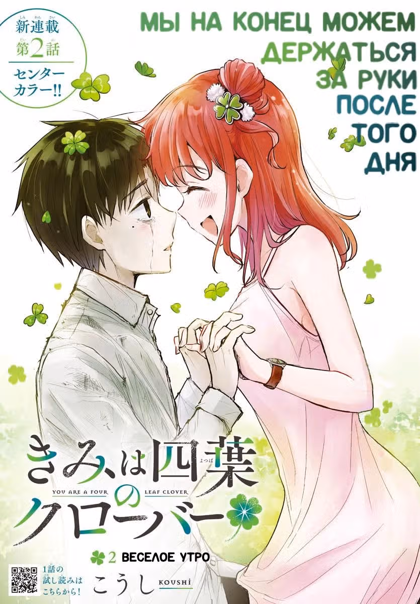 Ты - четырёхлистный клевер — Том 1 · Глава 2, страница 1