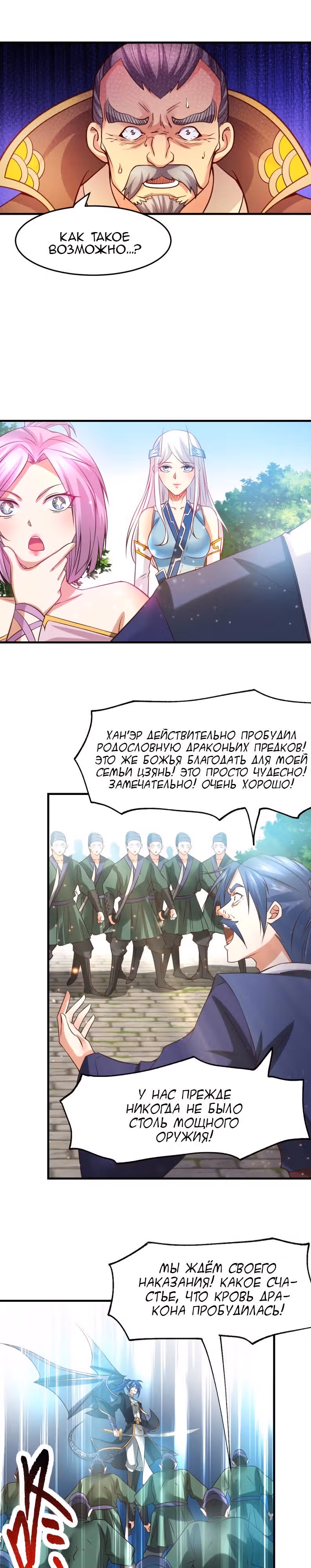 Вашей маме зять не нужен? — Том 1 · Глава 28, страница 16