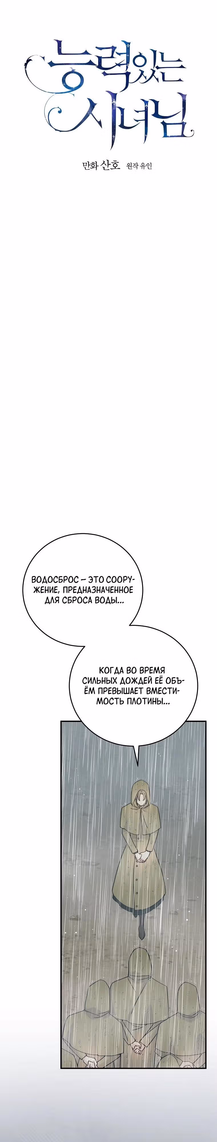 Способная горничная — Том 2 · Глава 109, страница 12