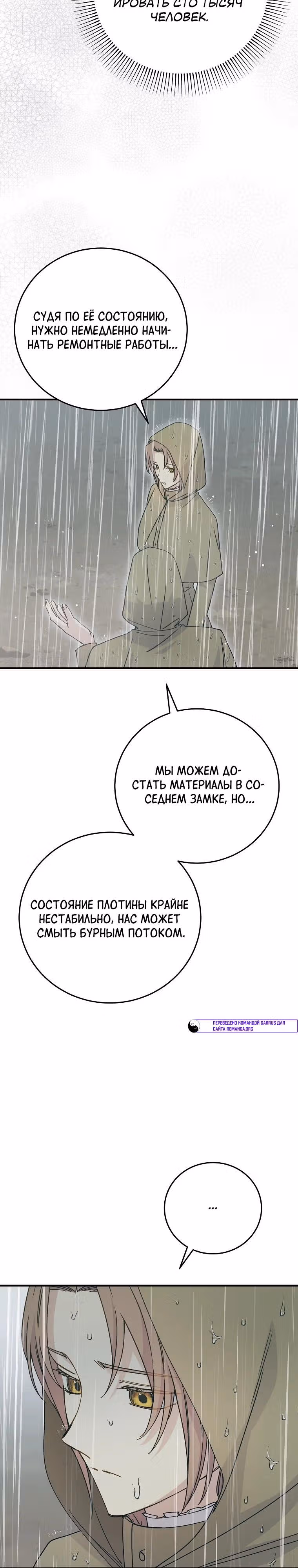 Способная горничная — Том 2 · Глава 109, страница 3