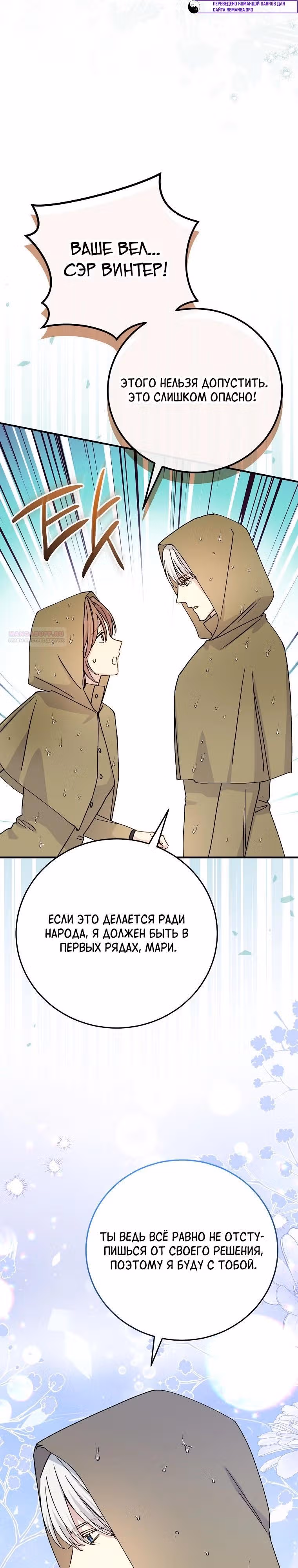 Способная горничная — Том 2 · Глава 109, страница 6