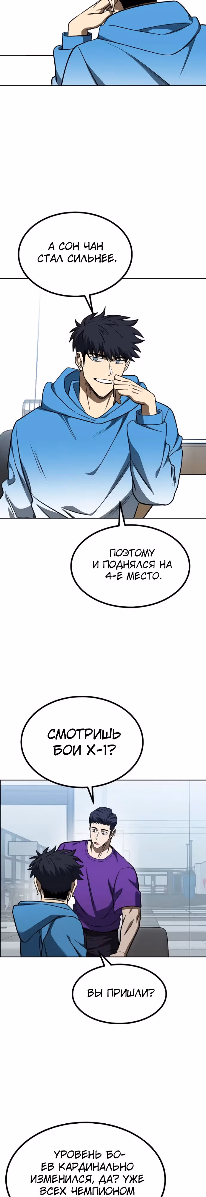 Король октагона — Том 1 · Глава 118, страница 2