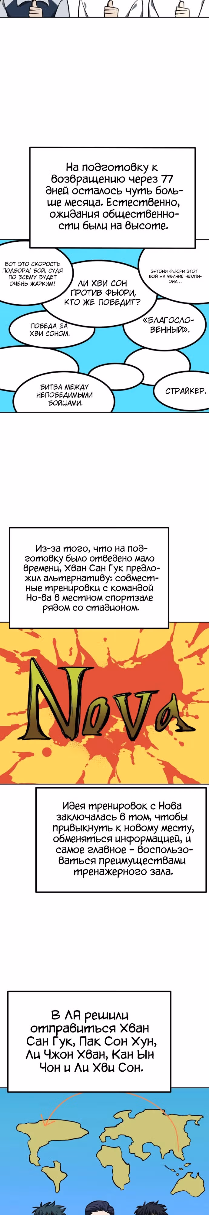 Король октагона — Том 1 · Глава 118, страница 13