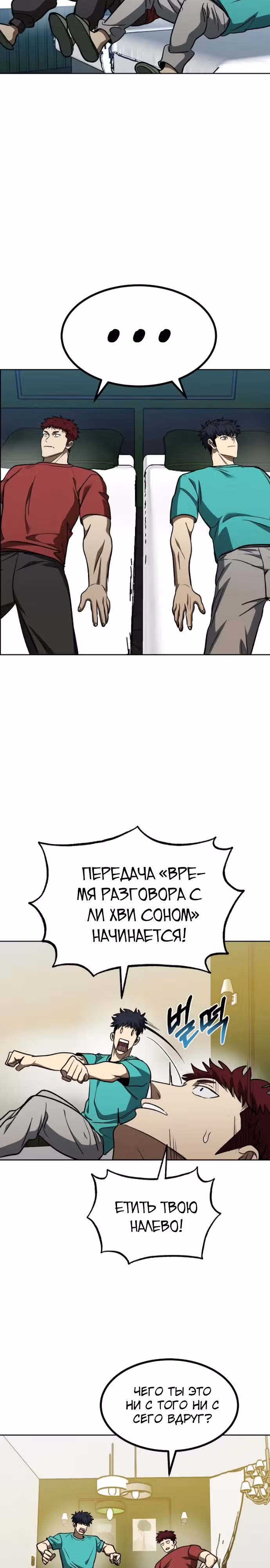 Король октагона — Том 1 · Глава 118, страница 17