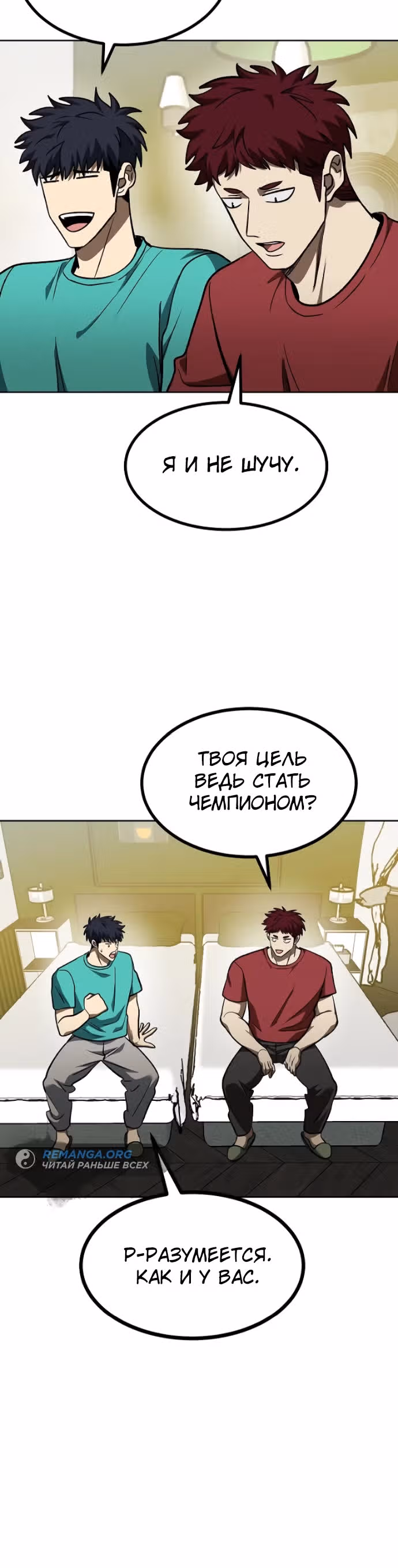 Король октагона — Том 1 · Глава 118, страница 19
