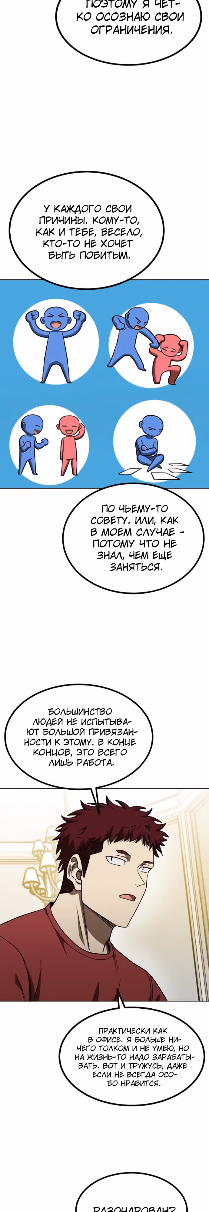 Король октагона — Том 1 · Глава 118, страница 21
