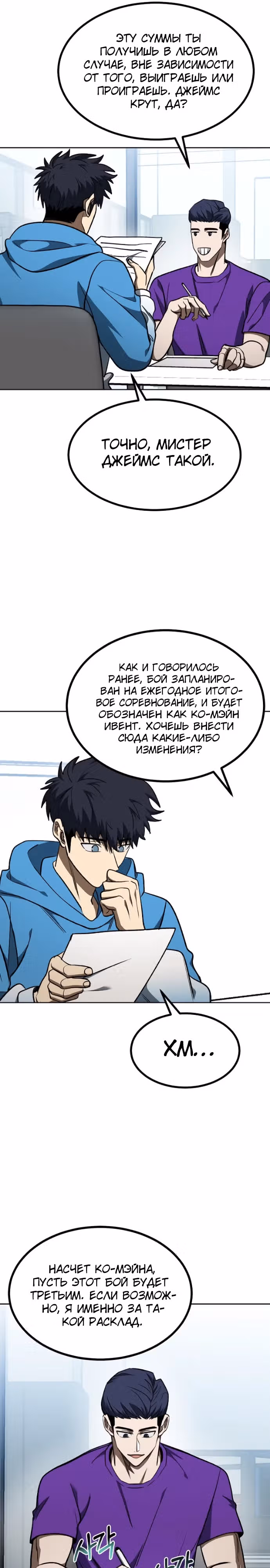 Король октагона — Том 1 · Глава 118, страница 4