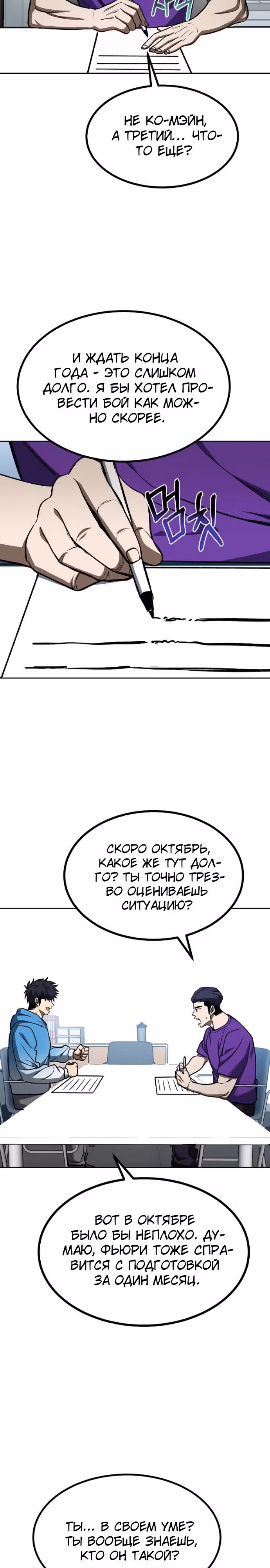Король октагона — Том 1 · Глава 118, страница 5