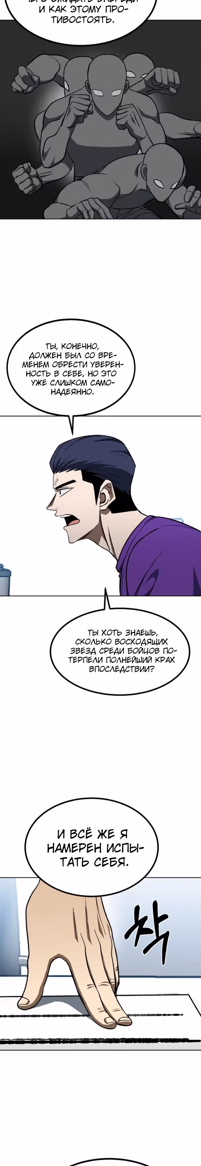 Король октагона — Том 1 · Глава 118, страница 9