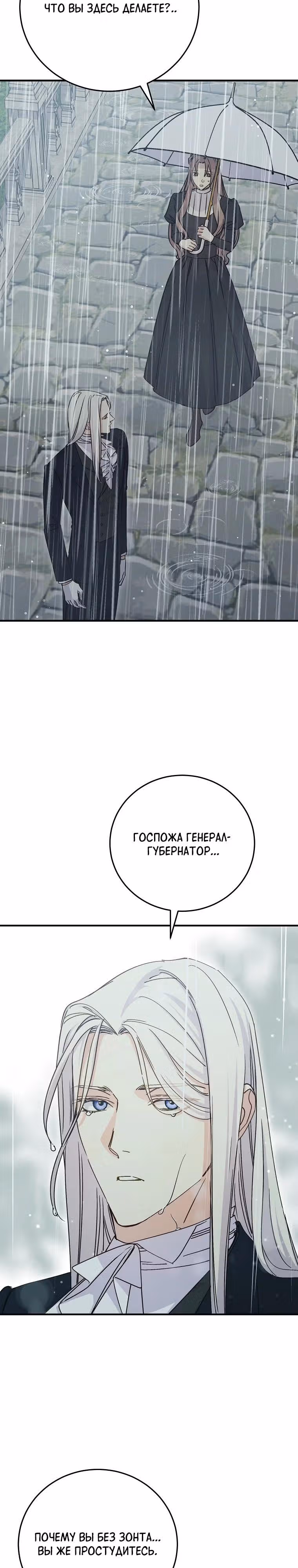 Способная горничная — Том 2 · Глава 108, страница 16