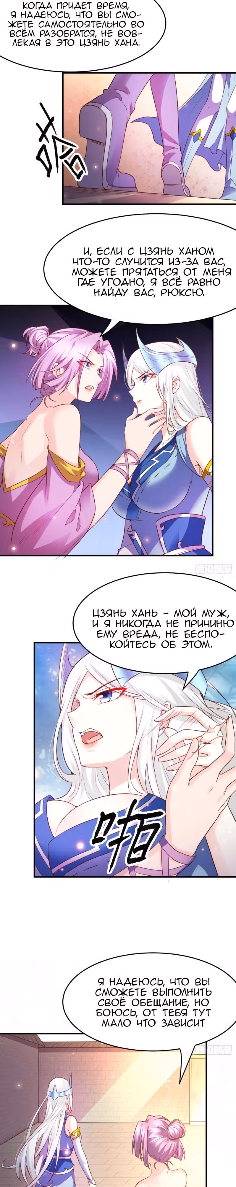 Вашей маме зять не нужен? — Том 1 · Глава 29, страница 14