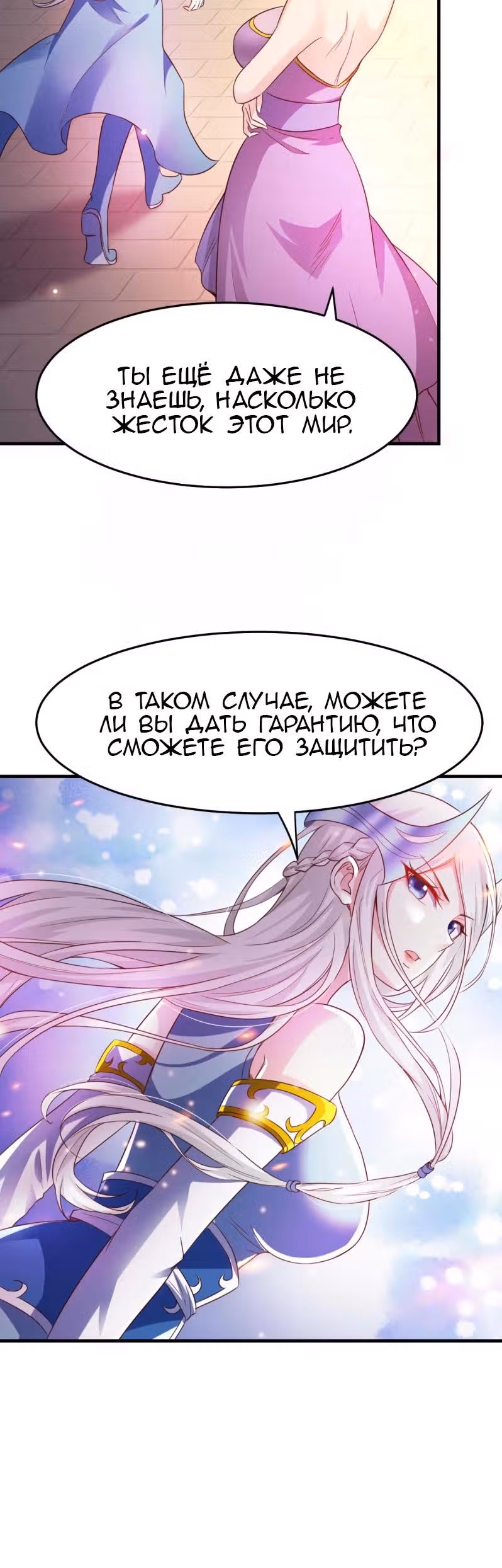 Вашей маме зять не нужен? — Том 1 · Глава 29, страница 15