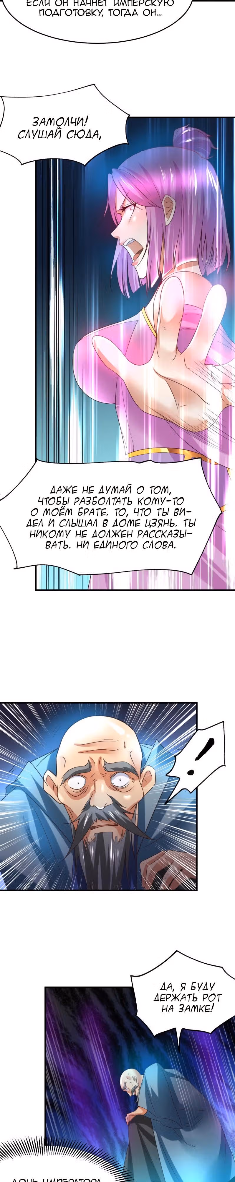 Вашей маме зять не нужен? — Том 1 · Глава 29, страница 17