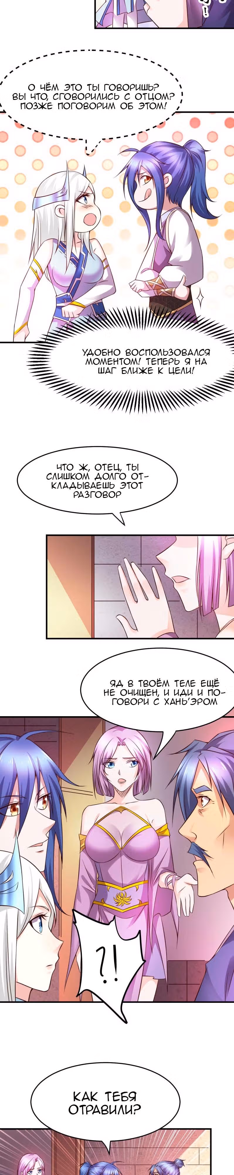 Вашей маме зять не нужен? — Том 1 · Глава 29, страница 8