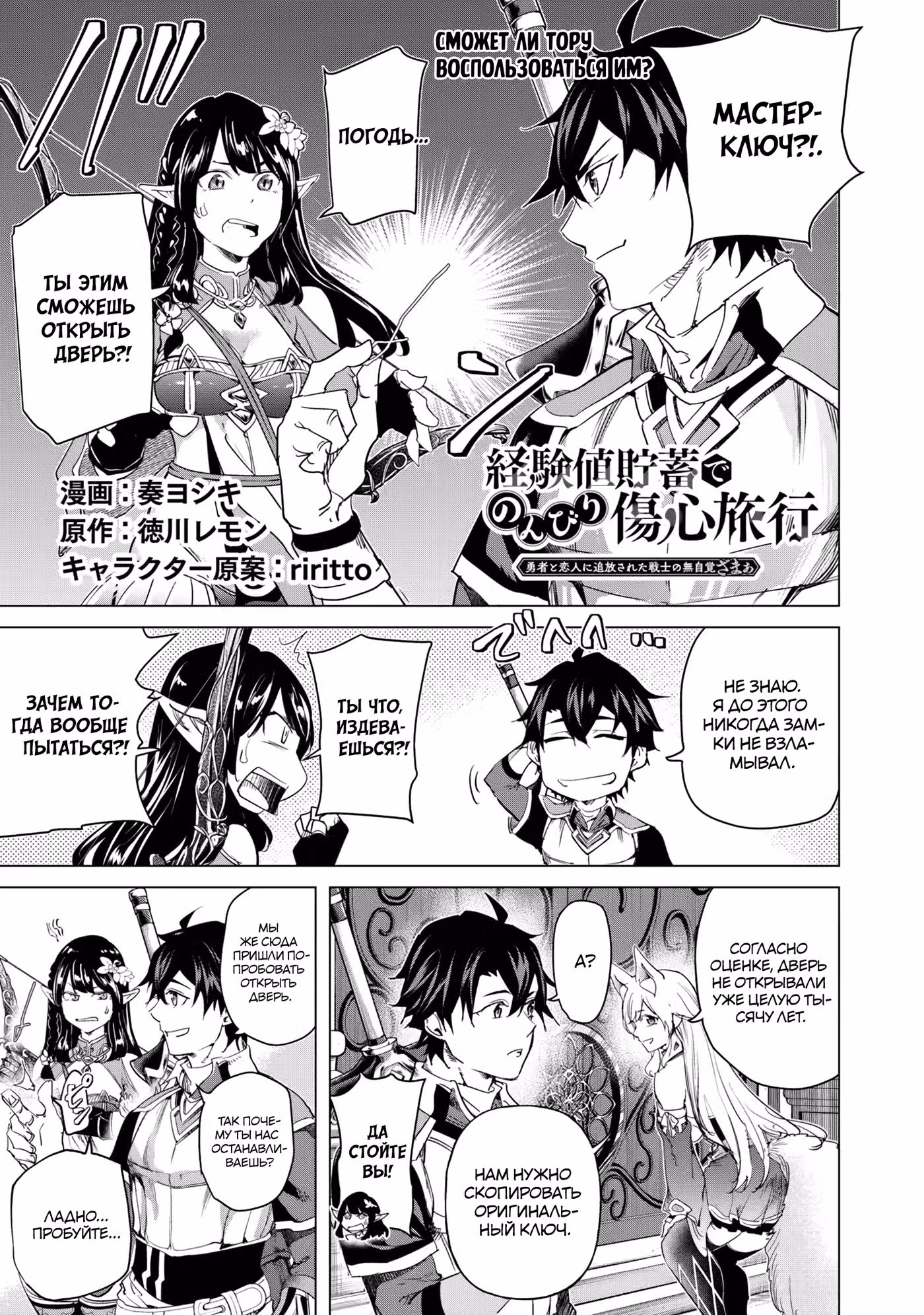 Я отправился в путешествие, сохранив весь опыт, чтобы облегчить своё горе ~воин, изгнанный героем и своей возлюбленной~ — Том 5 · Глава 26, страница 1