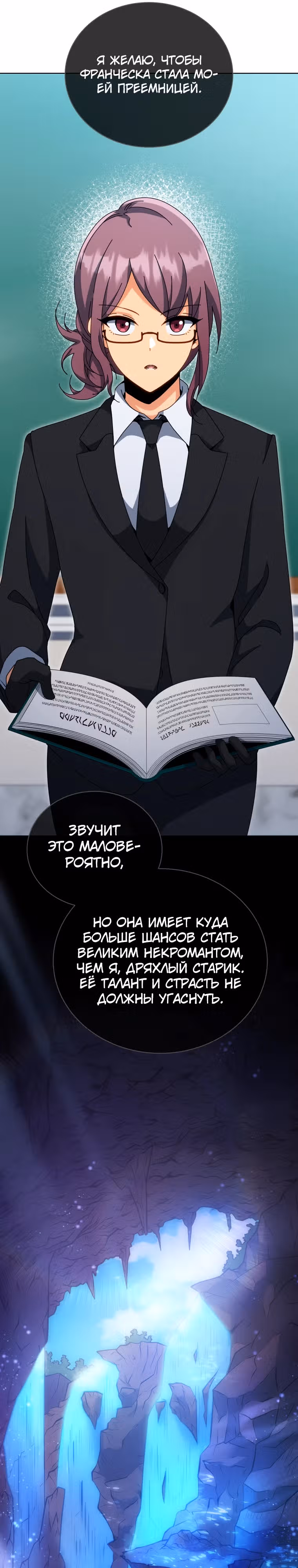 Гений Призыва Школы Некромантов — Том 1 · Глава 138, страница 12