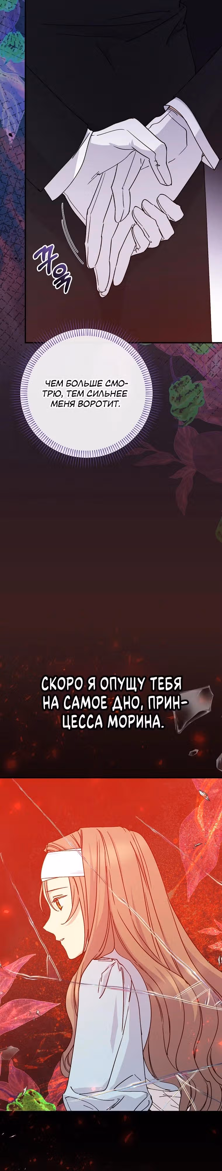 Способная горничная — Том 2 · Глава 107, страница 29