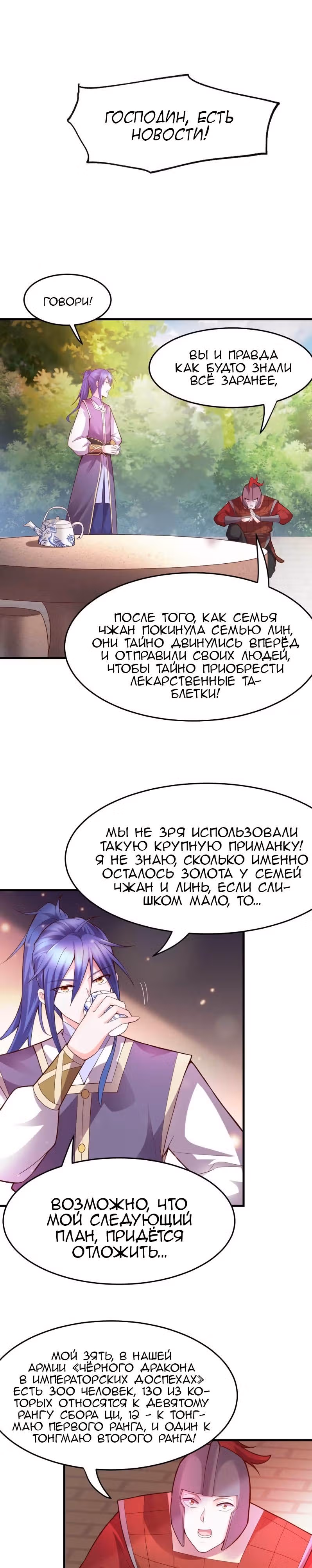 Вашей маме зять не нужен? — Том 1 · Глава 30, страница 17