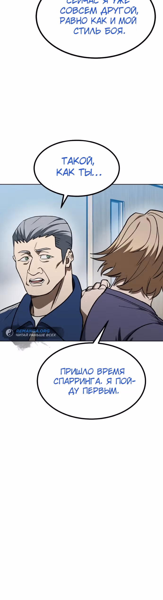 Король октагона — Том 1 · Глава 119, страница 12