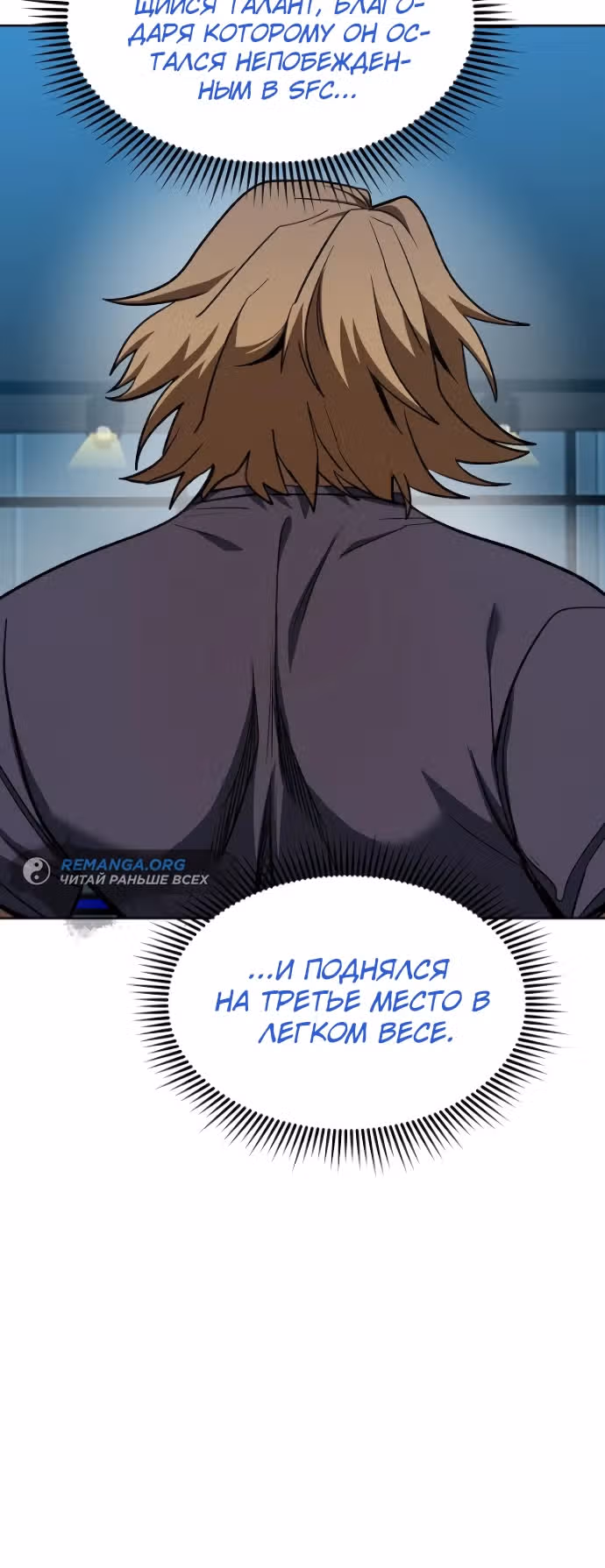 Король октагона — Том 1 · Глава 119, страница 16
