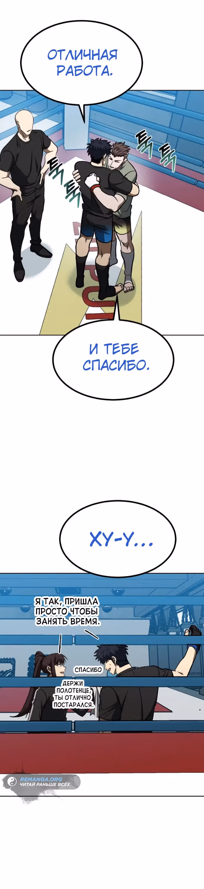 Король октагона — Том 1 · Глава 119, страница 24