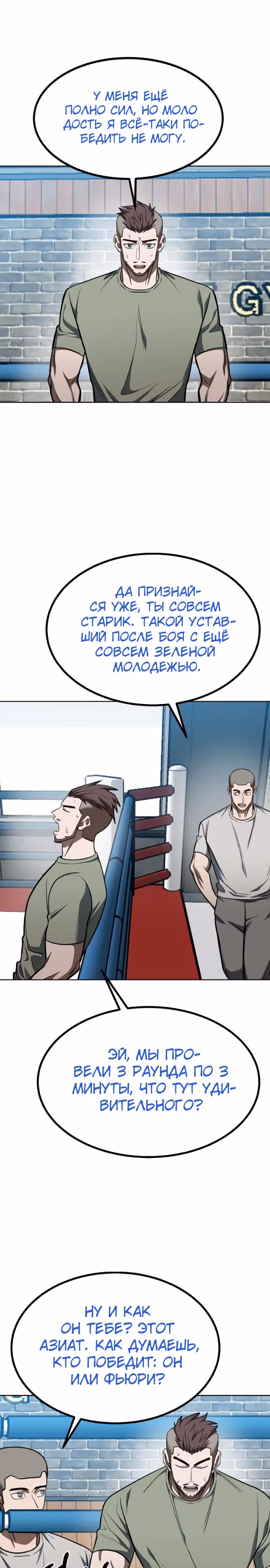 Король октагона — Том 1 · Глава 119, страница 25