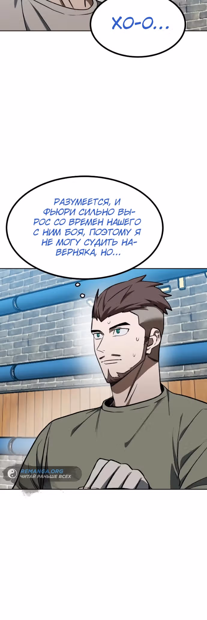 Король октагона — Том 1 · Глава 119, страница 28