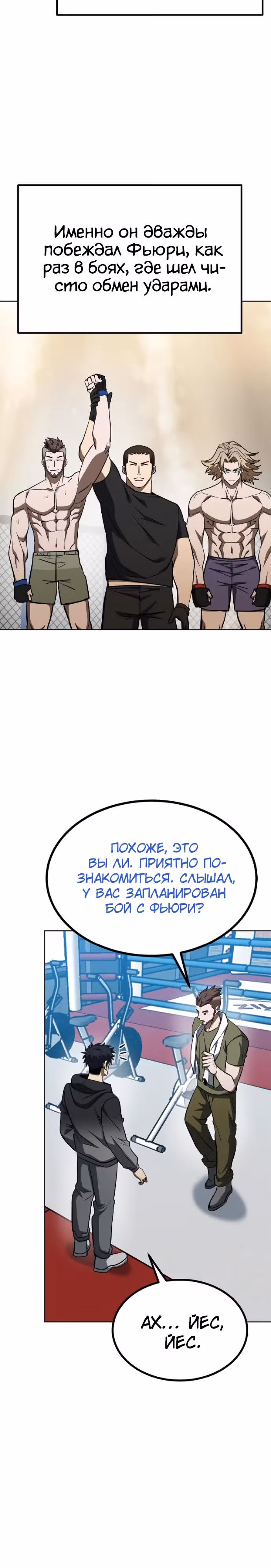 Король октагона — Том 1 · Глава 119, страница 6