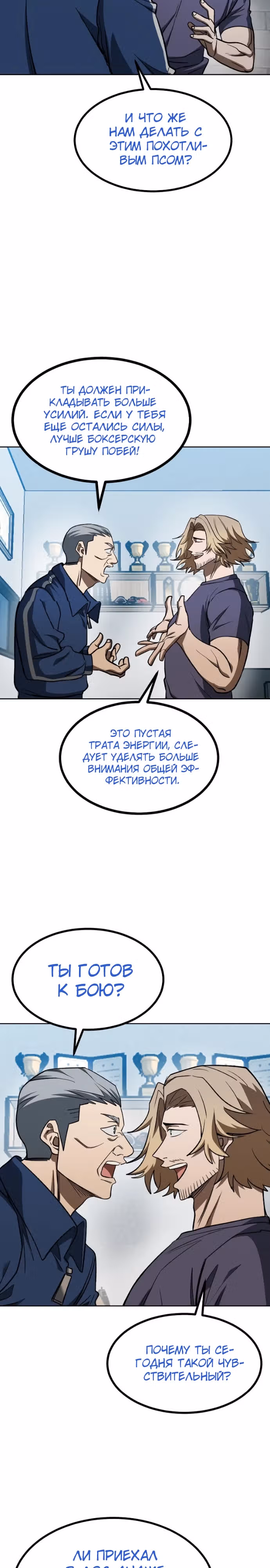 Король октагона — Том 1 · Глава 119, страница 10