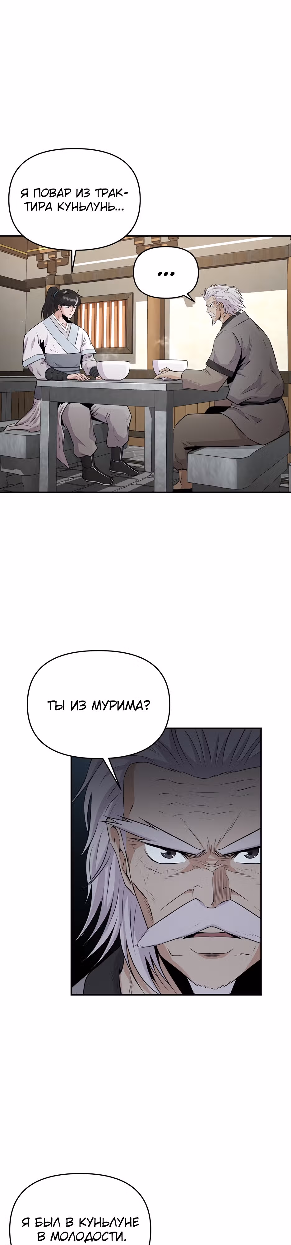 Лучший в мире трактир Куньлунь — Том 1 · Глава 12, страница 14