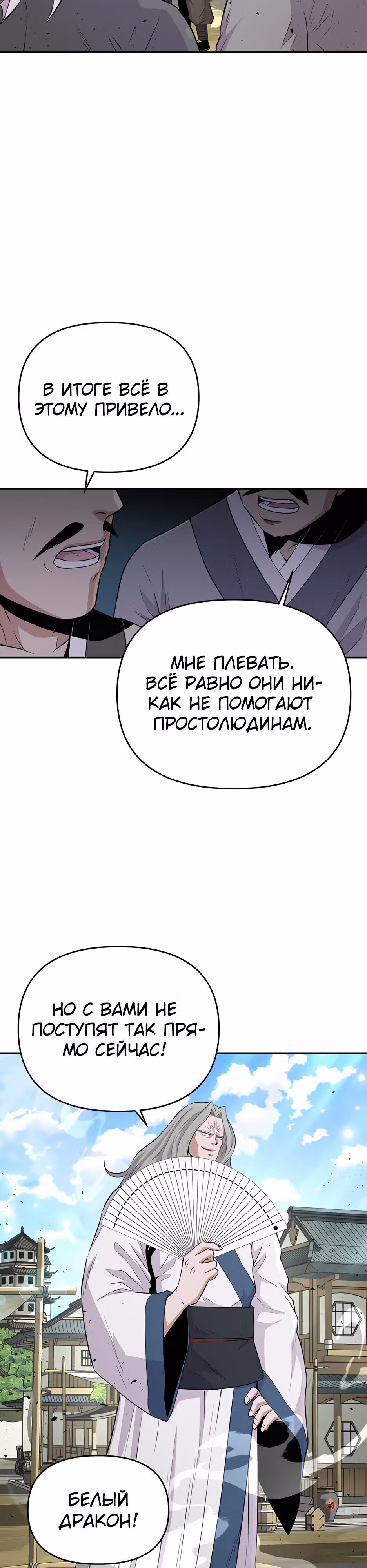 Лучший в мире трактир Куньлунь — Том 1 · Глава 12, страница 29