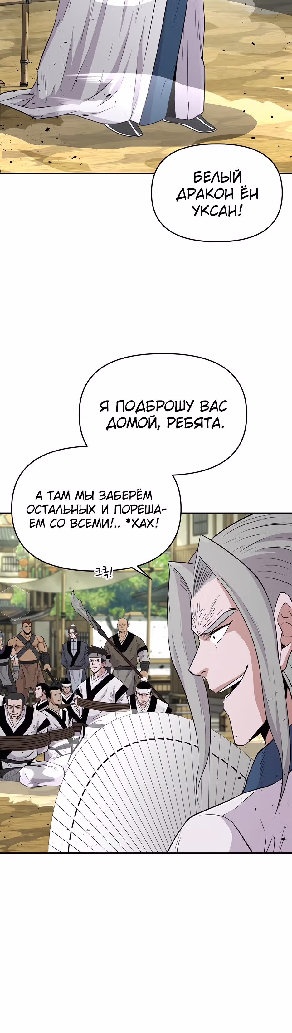 Лучший в мире трактир Куньлунь — Том 1 · Глава 12, страница 30
