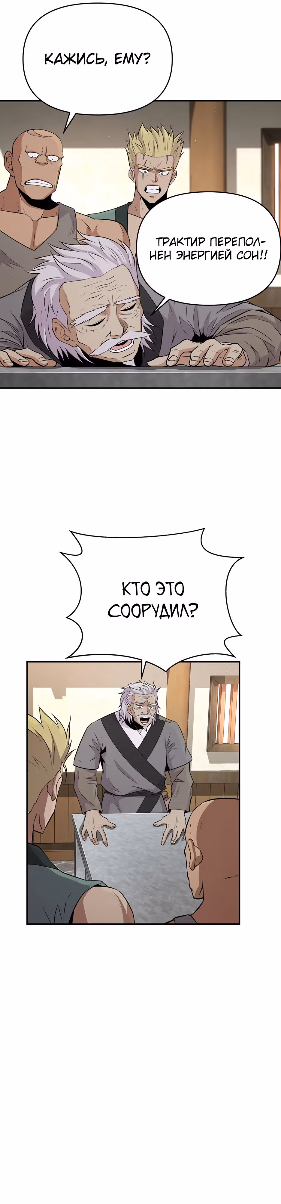 Лучший в мире трактир Куньлунь — Том 1 · Глава 12, страница 6