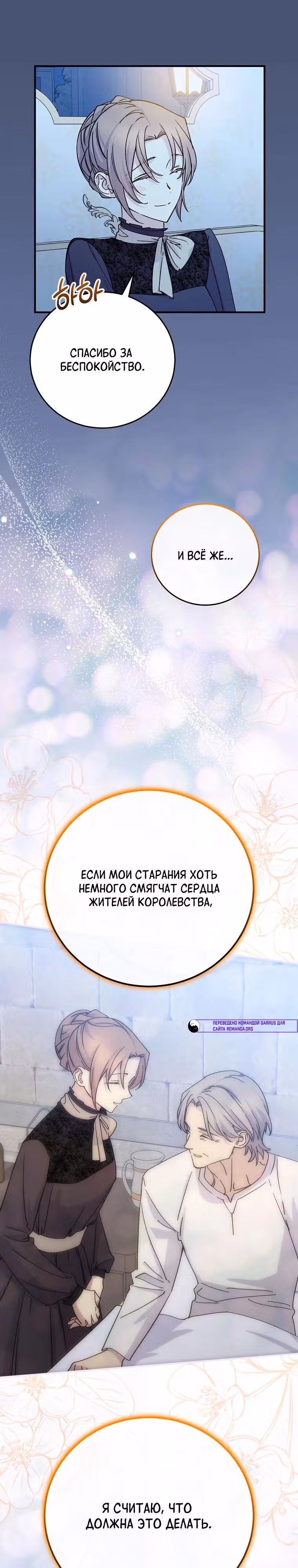 Способная горничная — Том 2 · Глава 105, страница 3
