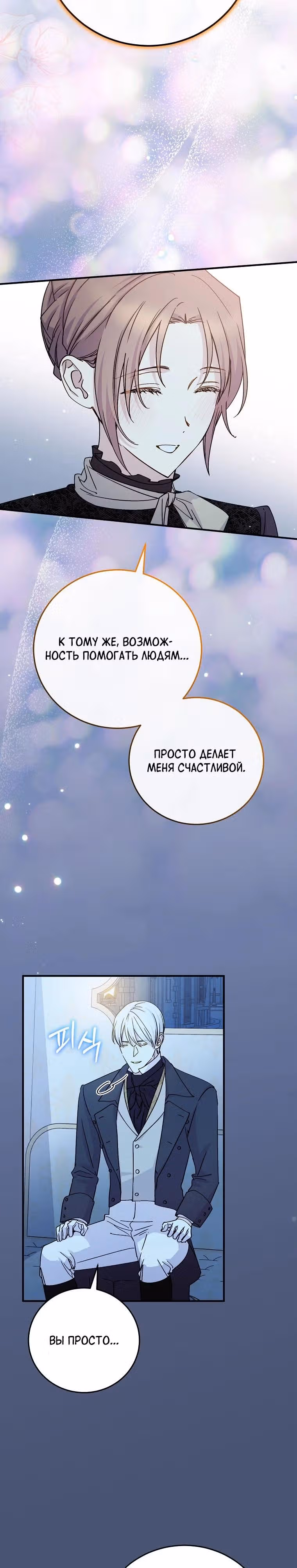 Способная горничная — Том 2 · Глава 105, страница 4