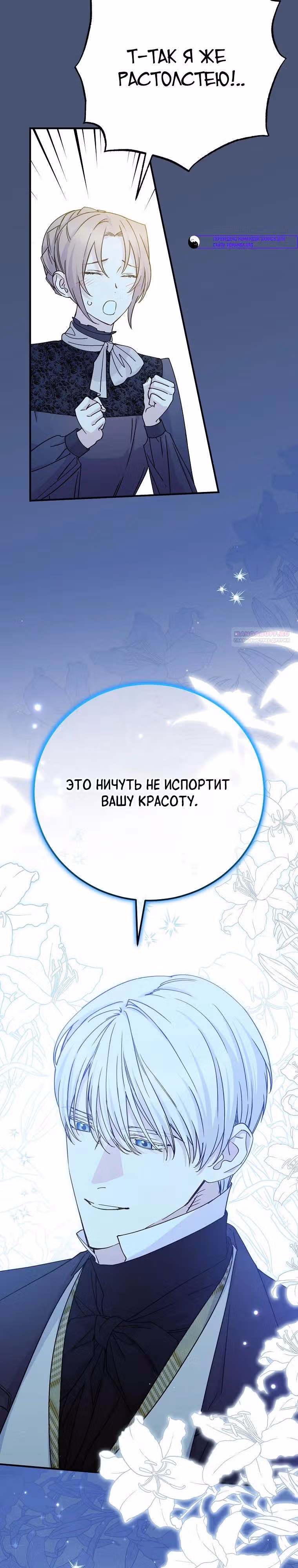 Способная горничная — Том 2 · Глава 105, страница 6