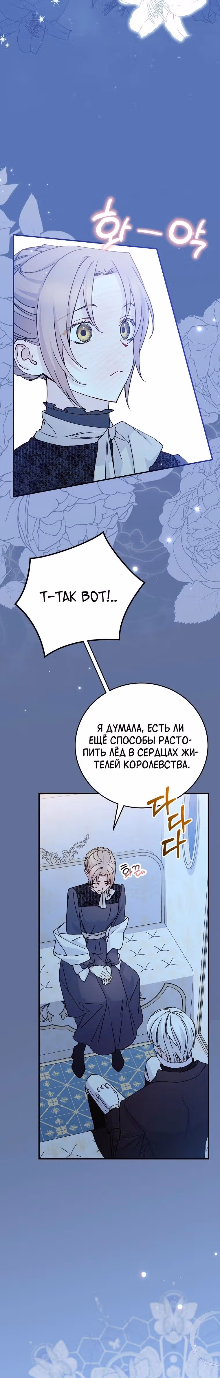 Способная горничная — Том 2 · Глава 105, страница 7