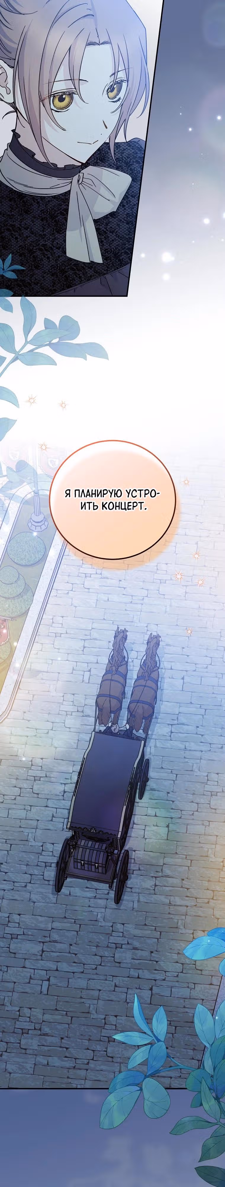 Способная горничная — Том 2 · Глава 105, страница 9