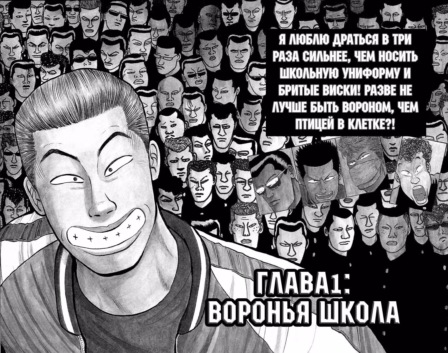 Вороны — Том 1 · Глава 1, страница 9