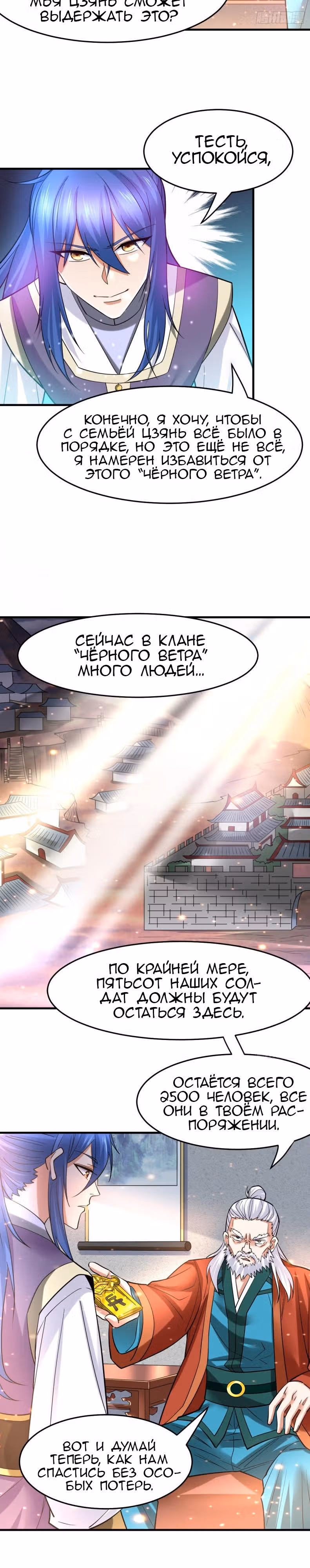 Вашей маме зять не нужен? — Том 1 · Глава 31, страница 7