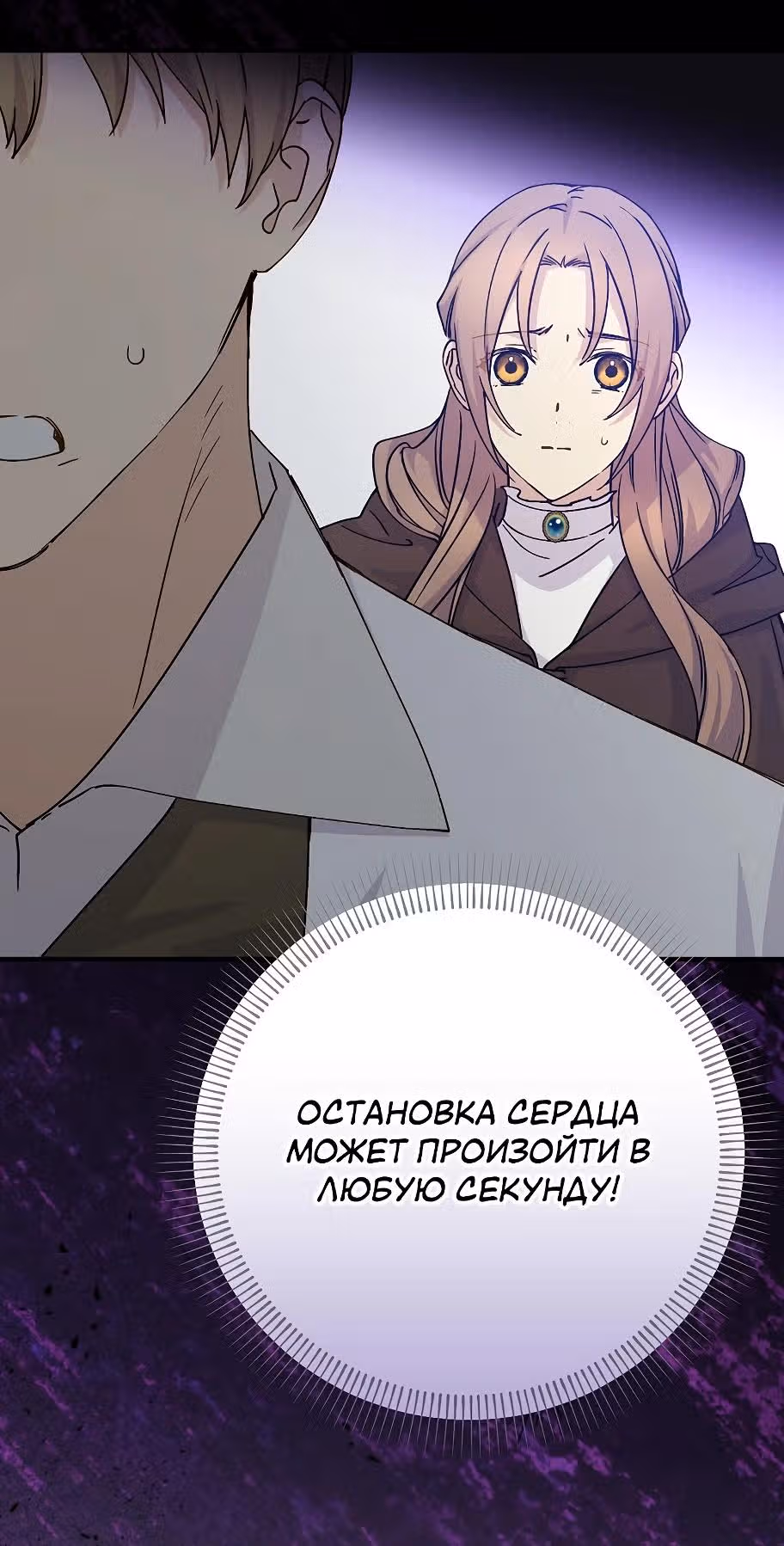 Способная горничная — Том 2 · Глава 104, страница 27