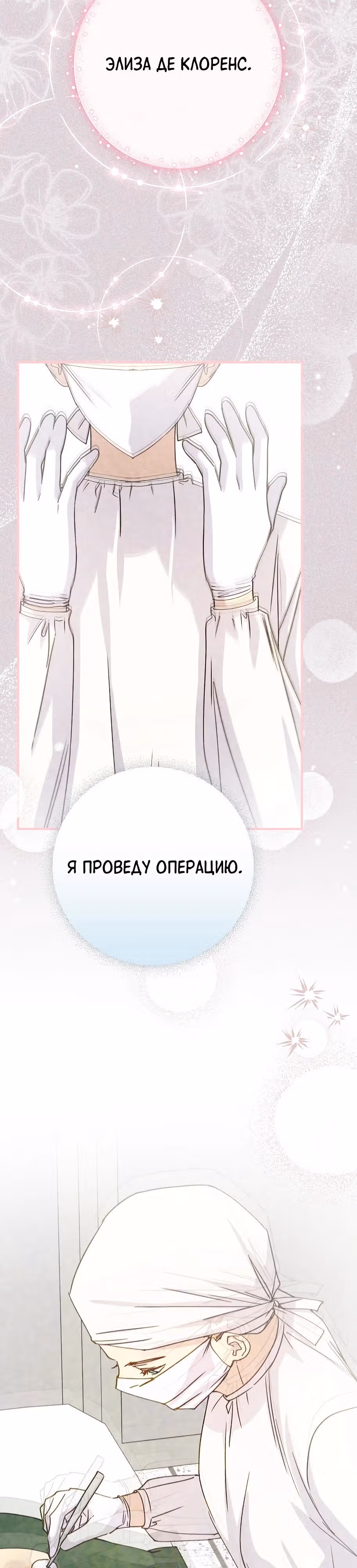 Способная горничная — Том 2 · Глава 104, страница 4