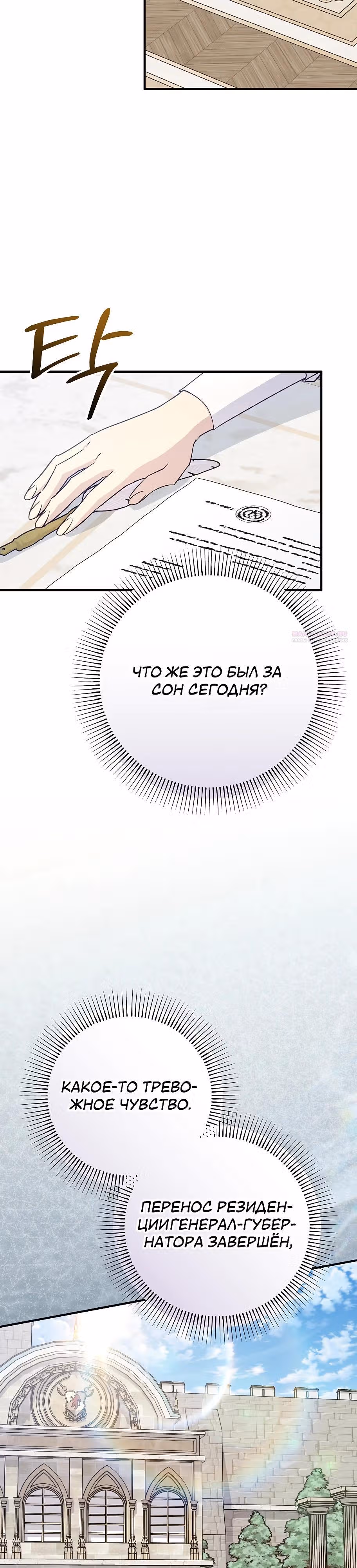 Способная горничная — Том 2 · Глава 104, страница 6